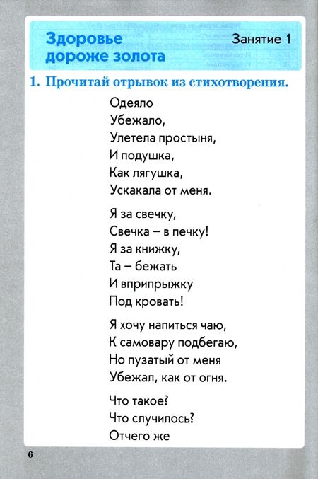 Фотография книги "Ольга Перова: Формирование здорового и безопасного образа жизни. 1 класс. Практическое пособие по внеурочной деят."