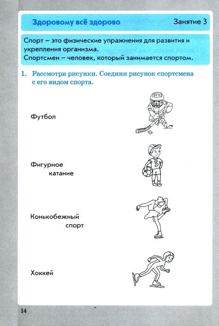 Фотография книги "Ольга Перова: Формирование здорового и безопасного образа жизни. 2 класс. Практическое пособие по внеурочной деят."