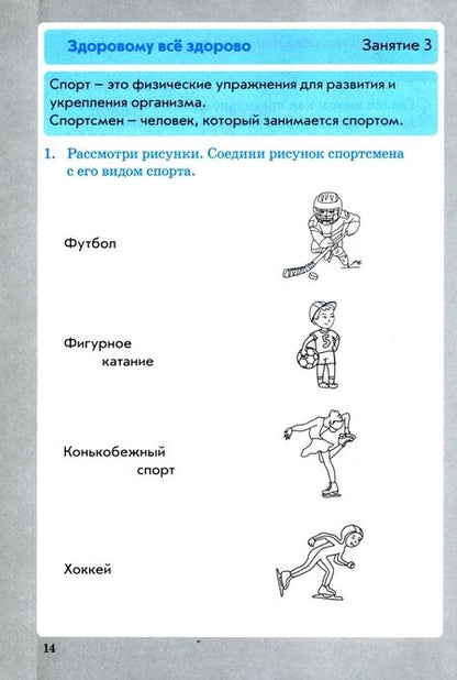 Фотография книги "Ольга Перова: Формирование здорового и безопасного образа жизни. 2 класс. Практическое пособие по внеурочной деят."