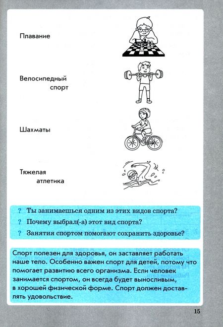 Фотография книги "Ольга Перова: Формирование здорового и безопасного образа жизни. 2 класс. Практическое пособие по внеурочной деят."