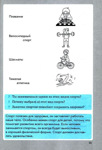 Фотография книги "Ольга Перова: Формирование здорового и безопасного образа жизни. 2 класс. Практическое пособие по внеурочной деят."