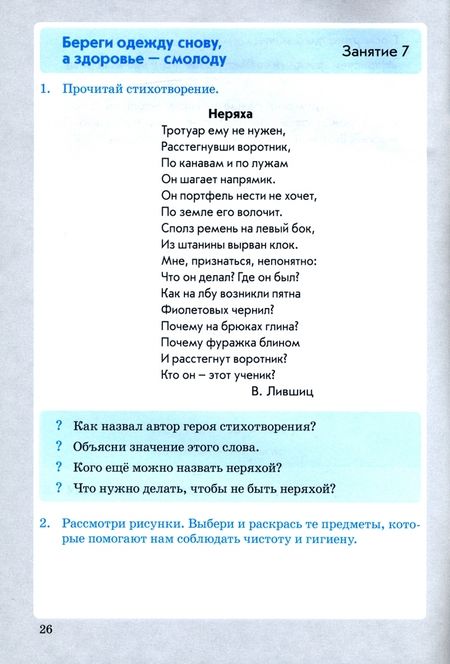 Фотография книги "Ольга Перова: Формирование здорового и безопасного образа жизни. 3 класс. Практическое пособие. ФГОС"