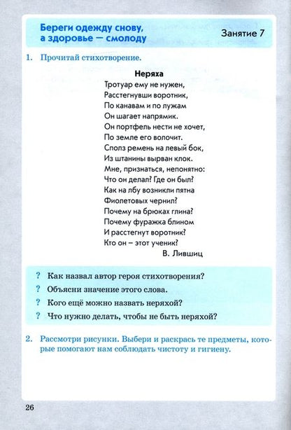 Фотография книги "Ольга Перова: Формирование здорового и безопасного образа жизни. 3 класс. Практическое пособие. ФГОС"