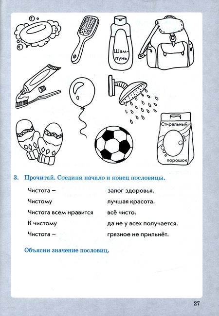 Фотография книги "Ольга Перова: Формирование здорового и безопасного образа жизни. 3 класс. Практическое пособие. ФГОС"