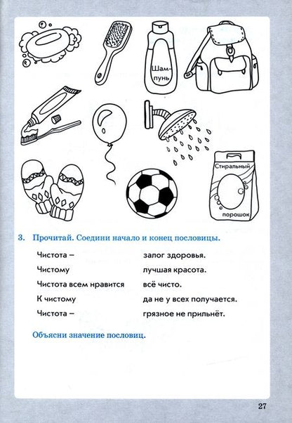 Фотография книги "Ольга Перова: Формирование здорового и безопасного образа жизни. 3 класс. Практическое пособие. ФГОС"