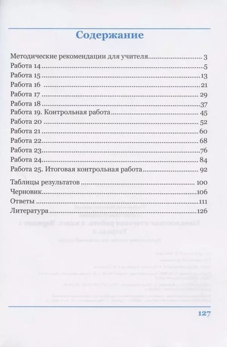 Фотография книги "Ольга Перова: Комплексная итоговая работа. 2 класс. Вариант 1. Тетради 1 и 2 (комплект). ФГОС"
