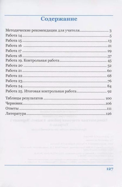 Фотография книги "Ольга Перова: Комплексная итоговая работа. 2 класс. Вариант 1. Тетради 1 и 2 (комплект). ФГОС"