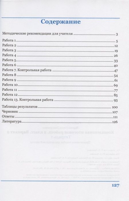 Фотография книги "Ольга Перова: Комплексная итоговая работа. 2 класс. Вариант 2. Тетрадь 1. Практическое пособие для начальной школы"