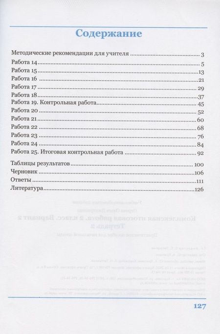 Фотография книги "Ольга Перова: Комплексная итоговая работа. 2 класс. Вариант 2. Тетради 1 и 2 (комплект). ФГОС"