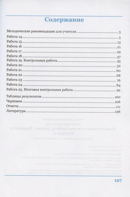 Фотография книги "Ольга Перова: Комплексная итоговая работа. 2 класс. Вариант 2. Тетради 1 и 2 (комплект). ФГОС"