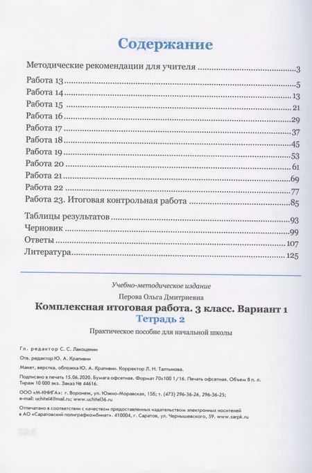 Фотография книги "Ольга Перова: Комплексная итоговая работа. 3 класс. Вариант 1. Тетради 1 и 2 (комплект). ФГОС"
