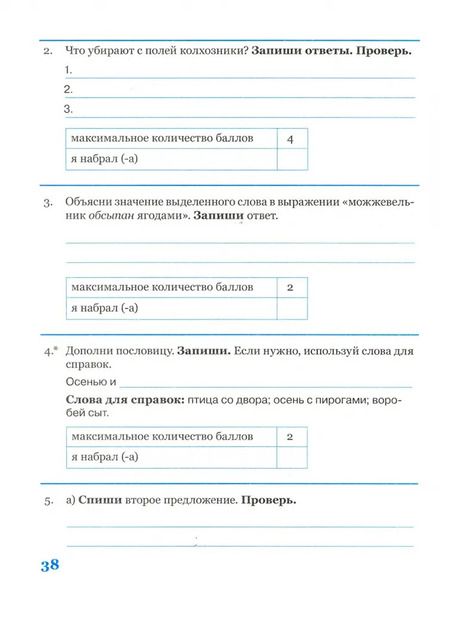 Фотография книги "Ольга Перова: Комплексная итоговая работа. 3 класс. Вариант 1. Тетради 1 и 2 (комплект). ФГОС"