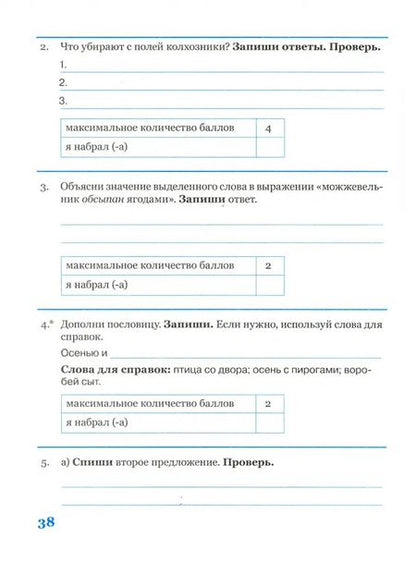 Фотография книги "Ольга Перова: Комплексная итоговая работа. 3 класс. Вариант 1. Тетради 1 и 2 (комплект). ФГОС"
