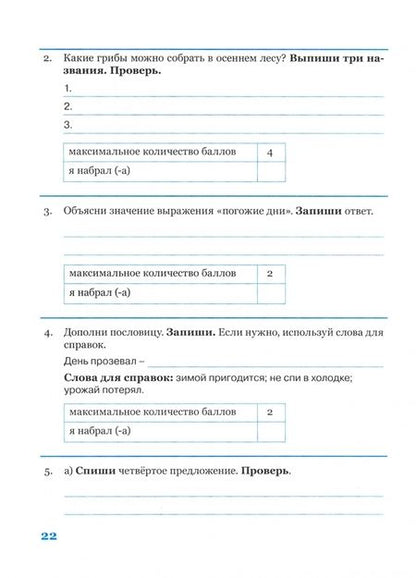Фотография книги "Ольга Перова: Комплексная итоговая работа. 3 класс. Вариант 2. Тетради 1 и 2 (комплект). ФГОС"