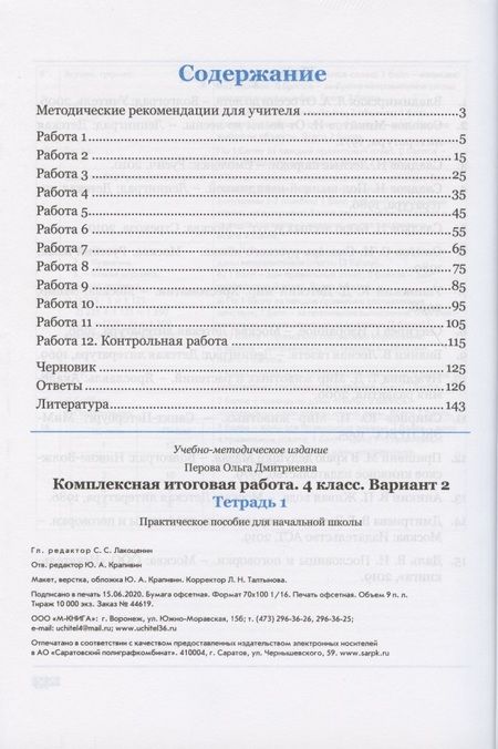 Фотография книги "Ольга Перова: Комплексная итоговая работа. 4 класс. Вариант 2. Тетради 1 и 2 (комплект). ФГОС"