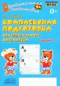 Обложка книги "Ольга Перова: Комплексная подготовка. Обучение грамоте. Математика. Рабочая тетрадь. В 2-х частях. ФГОС"