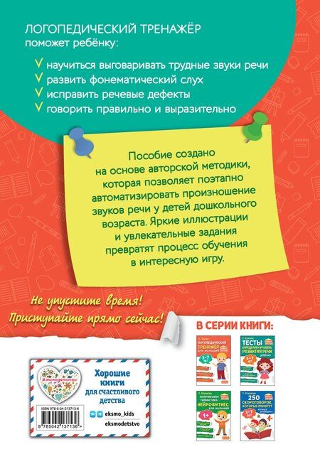 Фотография книги "Ольга Перова: Логопедический тренажёр для малышей"