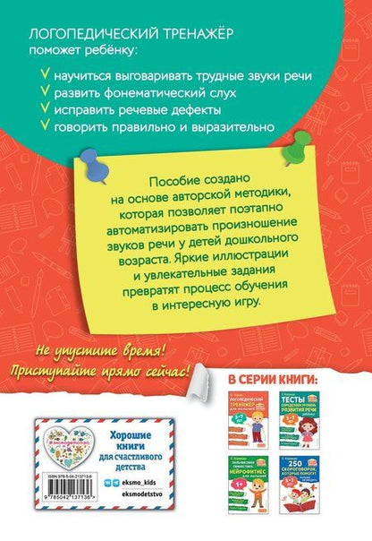 Фотография книги "Ольга Перова: Логопедический тренажёр для малышей"