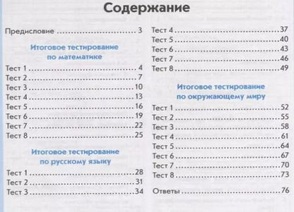 Фотография книги "Ольга Перова: Математика, русский язык, окружающий мир. 1 класс. Тесты. ФГОС"