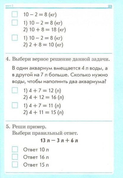 Фотография книги "Ольга Перова: Математика, русский язык, окружающий мир. 1 класс. Тесты. ФГОС"