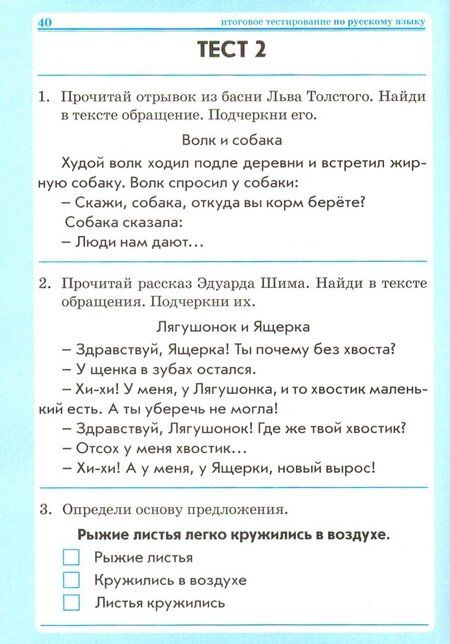 Фотография книги "Ольга Перова: Математика, русский язык, окружающий мир. 3 класс. Тесты. ФГОС"