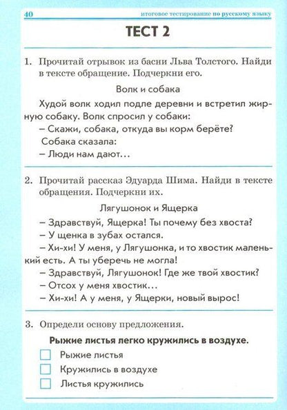 Фотография книги "Ольга Перова: Математика, русский язык, окружающий мир. 3 класс. Тесты. ФГОС"