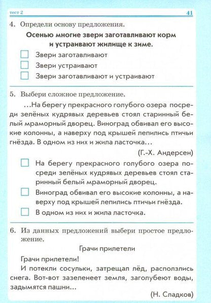 Фотография книги "Ольга Перова: Математика, русский язык, окружающий мир. 3 класс. Тесты. ФГОС"
