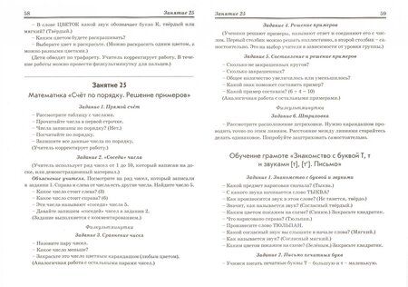 Фотография книги "Ольга Перова: Методические рекомендации к пособию "Комплексная подготовка. Обучение грамоте. Математика". ФГОС"