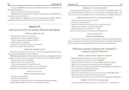Фотография книги "Ольга Перова: Методические рекомендации к пособию "Комплексная подготовка. Обучение грамоте. Математика". ФГОС"