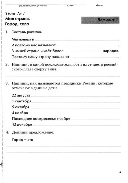 Фотография книги "Ольга Перова: Окружающий мир. 2 класс. Зачетная тетрадь. ФГОС"