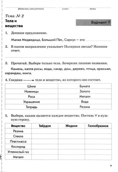 Фотография книги "Ольга Перова: Окружающий мир. 3 класс. Зачетная тетрадь. ФГОС"