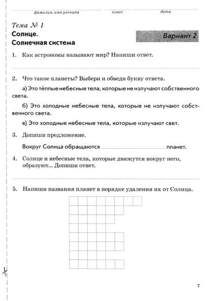Фотография книги "Ольга Перова: Окружающий мир. 4 класс. Зачетная тетрадь. ФГОС"