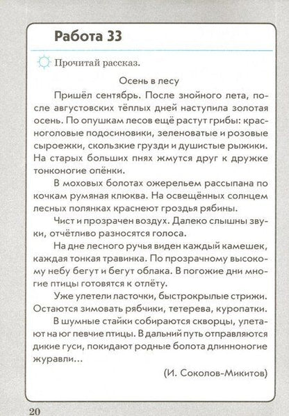 Фотография книги "Ольга Перова: Работа с текстом. 3 класс. Практическое пособие для начальной школы. В 2-х частях. ФГОС"