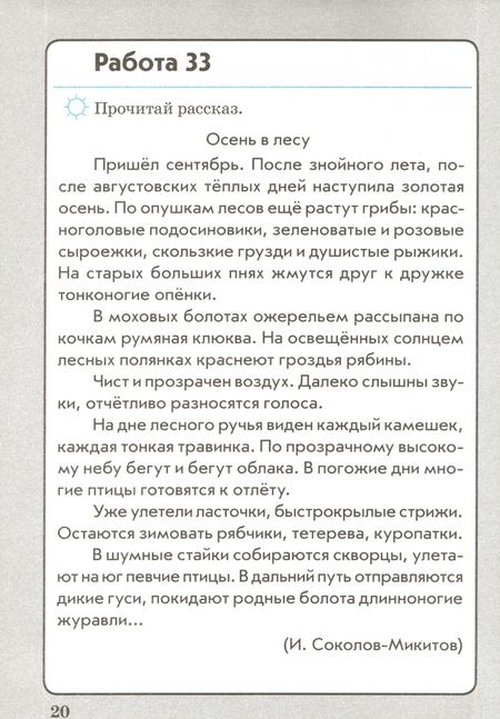 Фотография книги "Ольга Перова: Работа с текстом. 3 класс. Практическое пособие для начальной школы. В 2-х частях. ФГОС"