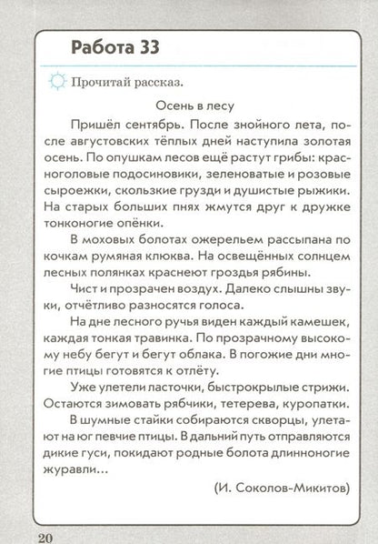Фотография книги "Ольга Перова: Работа с текстом. 3 класс. Практическое пособие для начальной школы. В 2-х частях. ФГОС"