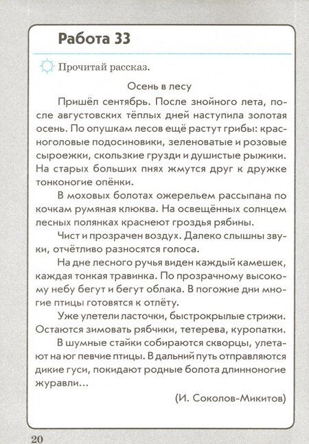 Фотография книги "Ольга Перова: Работа с текстом. 3 класс. Практическое пособие для начальной школы. В 2-х частях. ФГОС"