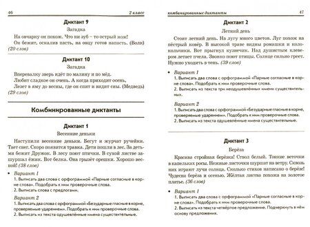 Фотография книги "Ольга Перова: Русский язык. 1–4 класс. Диктанты. Практическое пособие для начальной школы. ФГОС"