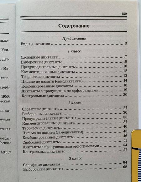 Фотография книги "Ольга Перова: Русский язык. 1–4 класс. Диктанты. Практическое пособие для начальной школы. ФГОС"