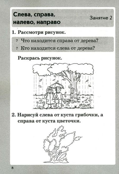 Фотография книги "Ольга Перова: Занимательная математика. 1 класс. Числа и знаки. ФГОС"