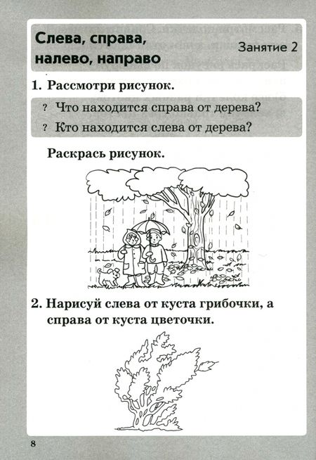 Фотография книги "Ольга Перова: Занимательная математика. 1 класс. Числа и знаки. ФГОС"