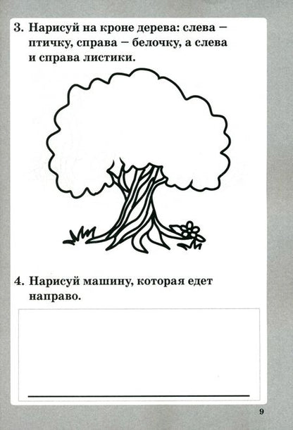 Фотография книги "Ольга Перова: Занимательная математика. 1 класс. Числа и знаки. ФГОС"