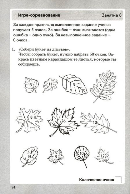 Фотография книги "Ольга Перова: Занимательная математика. 2 класс. Арифметические действия. ФГОС"