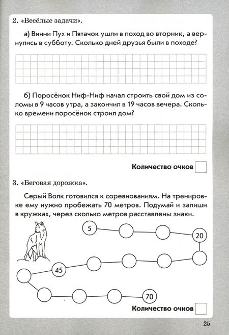 Фотография книги "Ольга Перова: Занимательная математика. 2 класс. Арифметические действия. ФГОС"