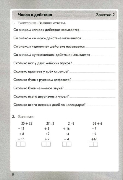 Фотография книги "Ольга Перова: Занимательная математика. 3 класс. Выражения и задачи. ФГОС"