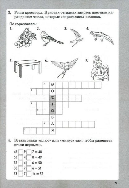 Фотография книги "Ольга Перова: Занимательная математика. 3 класс. Выражения и задачи. ФГОС"