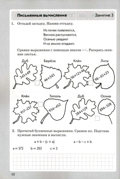 Фотография книги "Ольга Перова: Занимательная математика. 4 класс. Выражения, задачи и уравнения. ФГОС"
