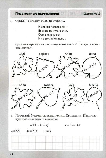Фотография книги "Ольга Перова: Занимательная математика. 4 класс. Выражения, задачи и уравнения. ФГОС"