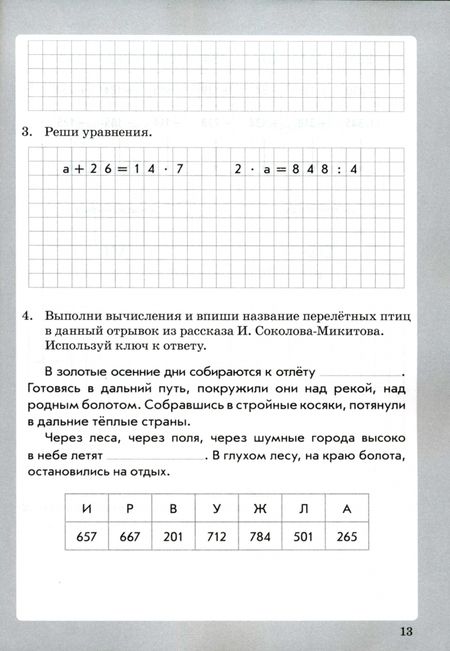 Фотография книги "Ольга Перова: Занимательная математика. 4 класс. Выражения, задачи и уравнения. ФГОС"
