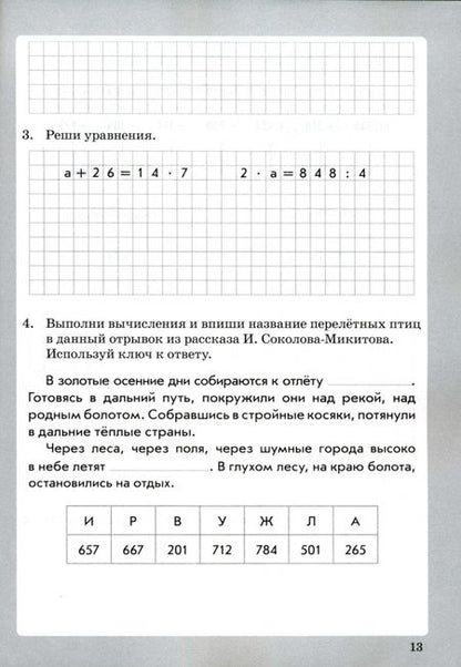 Фотография книги "Ольга Перова: Занимательная математика. 4 класс. Выражения, задачи и уравнения. ФГОС"
