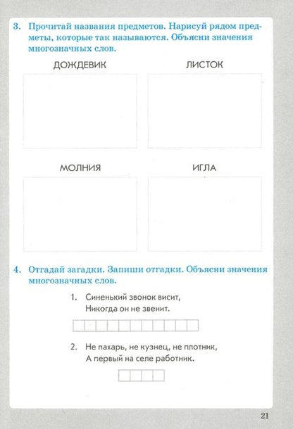 Фотография книги "Ольга Перова: Занимательный русский язык. 2 класс. Слова и предложения. ФГОС"